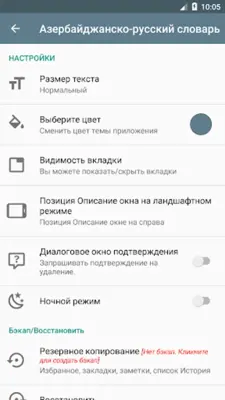 Азербайджанско-русский словарь android App screenshot 0