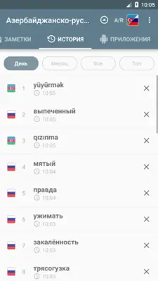 Азербайджанско-русский словарь android App screenshot 1