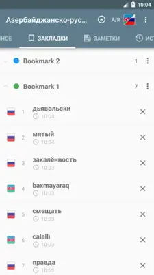 Азербайджанско-русский словарь android App screenshot 2