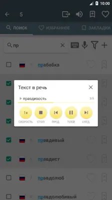 Азербайджанско-русский словарь android App screenshot 3