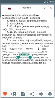 Азербайджанско-русский словарь android App screenshot 5